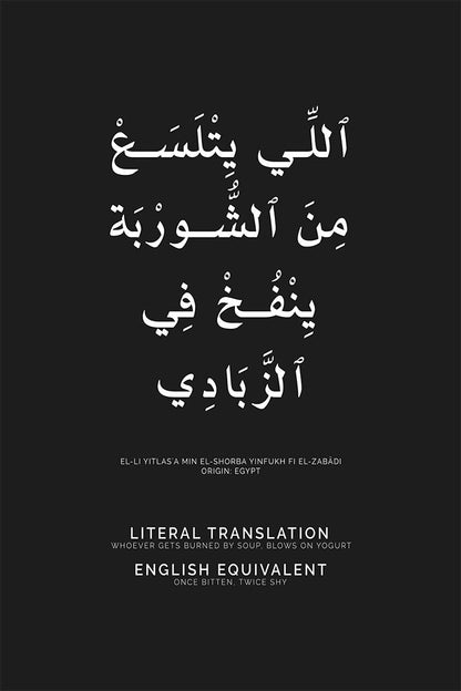 Arabic Proverb - Once Bitten, Twice Shy