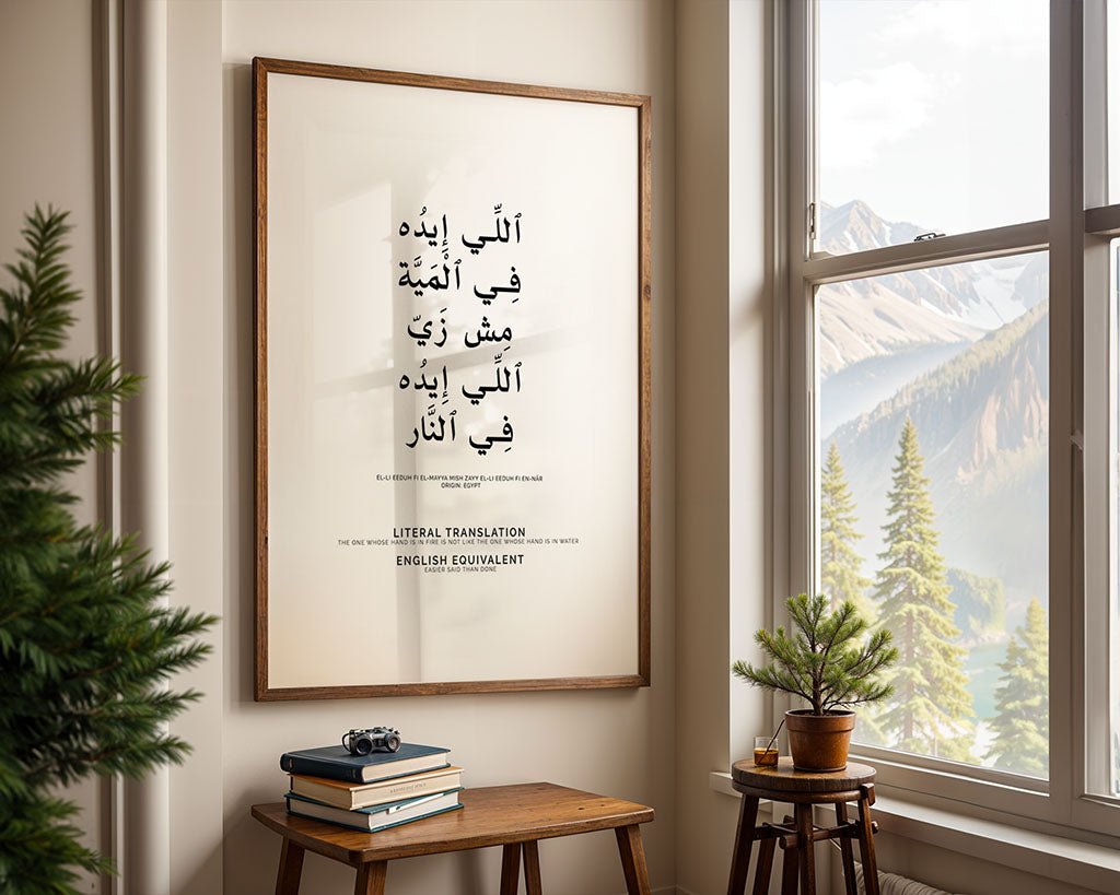 Arabic Proverb - The One Who’s Hand is in Water