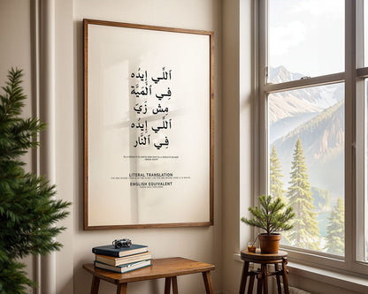 Arabic Proverb - The One Who’s Hand is in Water