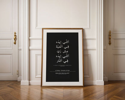 Arabic Proverb - The One Who’s Hand is in Water