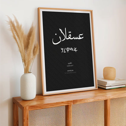 Ashkelon Palestine City