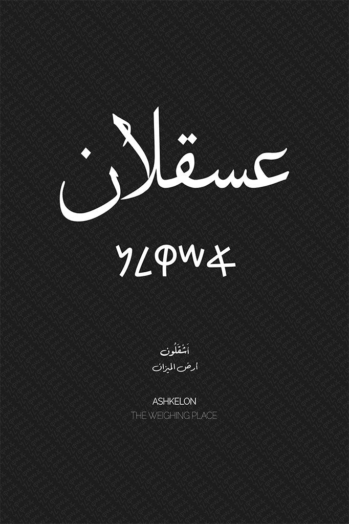 Minimalist art print of Ashkelon (عسقلان), Palestine (فلسطين) in black Arabic calligraphy on a textured white background. Includes ancient Canaanite script and the translation 'The Weighing Place' in English and Arabic (أرض الميزان).