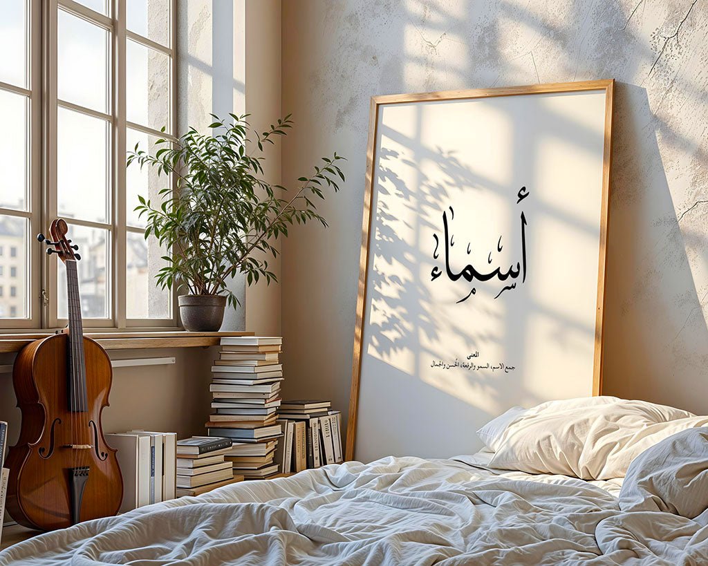 Asma - أَسـمـاء