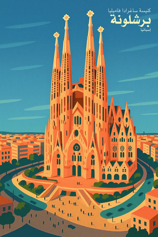 Illustrated poster of Barcelona’s Sagrada Familia with bold colors and vintage travel art style.