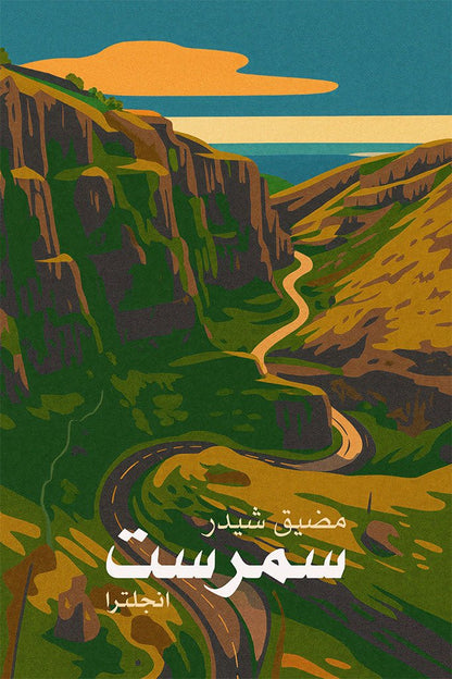 Cheddar Gorge