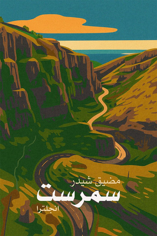 Cheddar Gorge