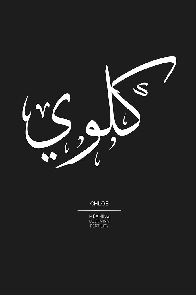 Chloe - كلوي