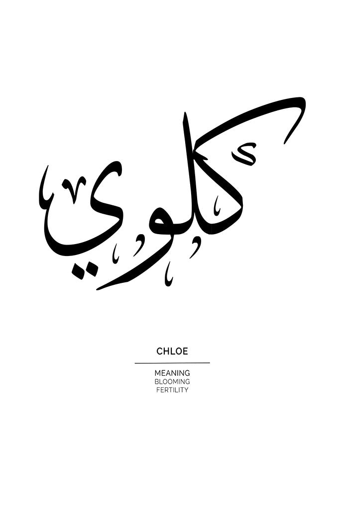 Chloe - كلوي