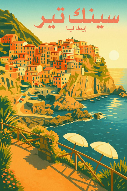 Illustrated view of Cinque Terre, Italy with colourful cliffside houses and ocean at sunset, in a vintage travel poster style.