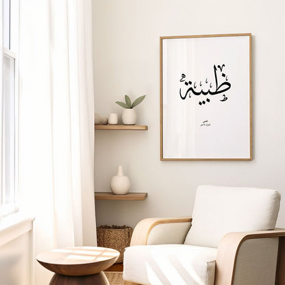 Dhabiya - ظبية