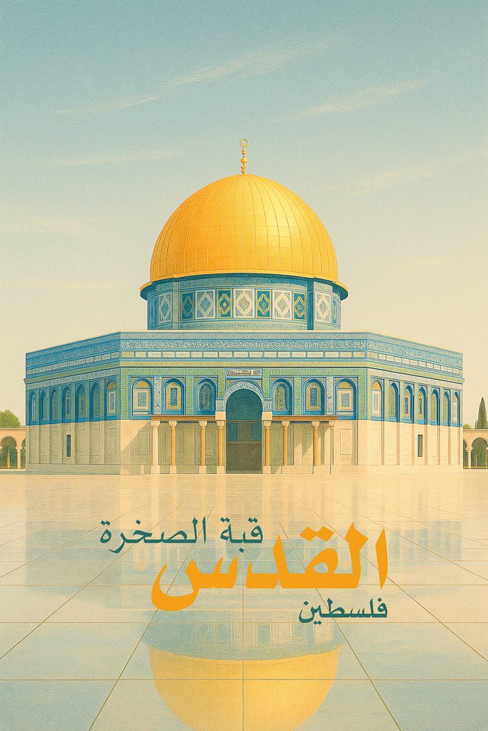 Vintage art print of the Dome of the Rock in Jerusalem, Palestine, featuring a golden dome and blue tilework.