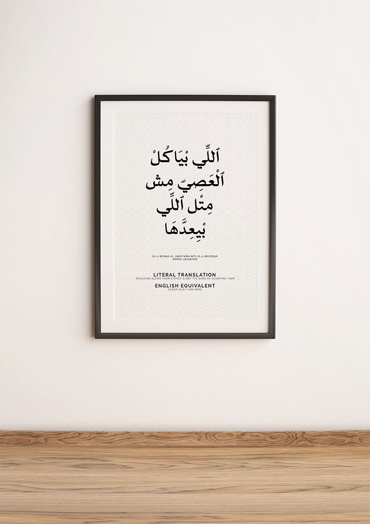Easier Said Than Done