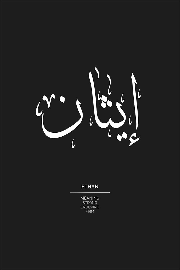 Ethan - إيثان