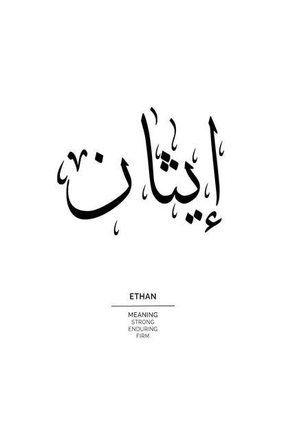 Ethan - إيثان