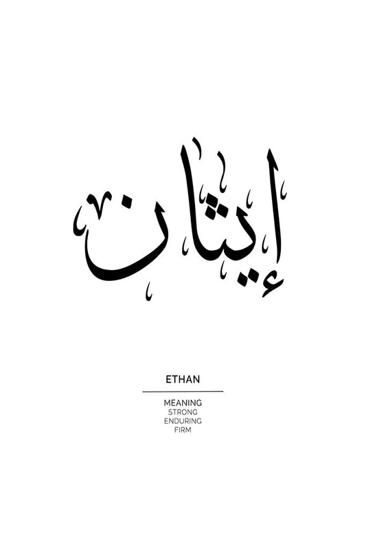 Ethan - إيثان