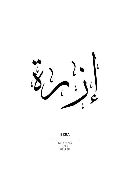 Ezra - إزراة