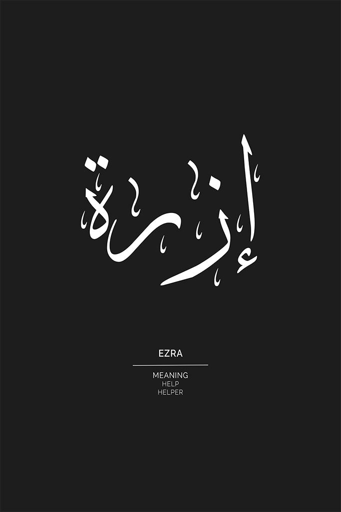 Ezra - إزراة