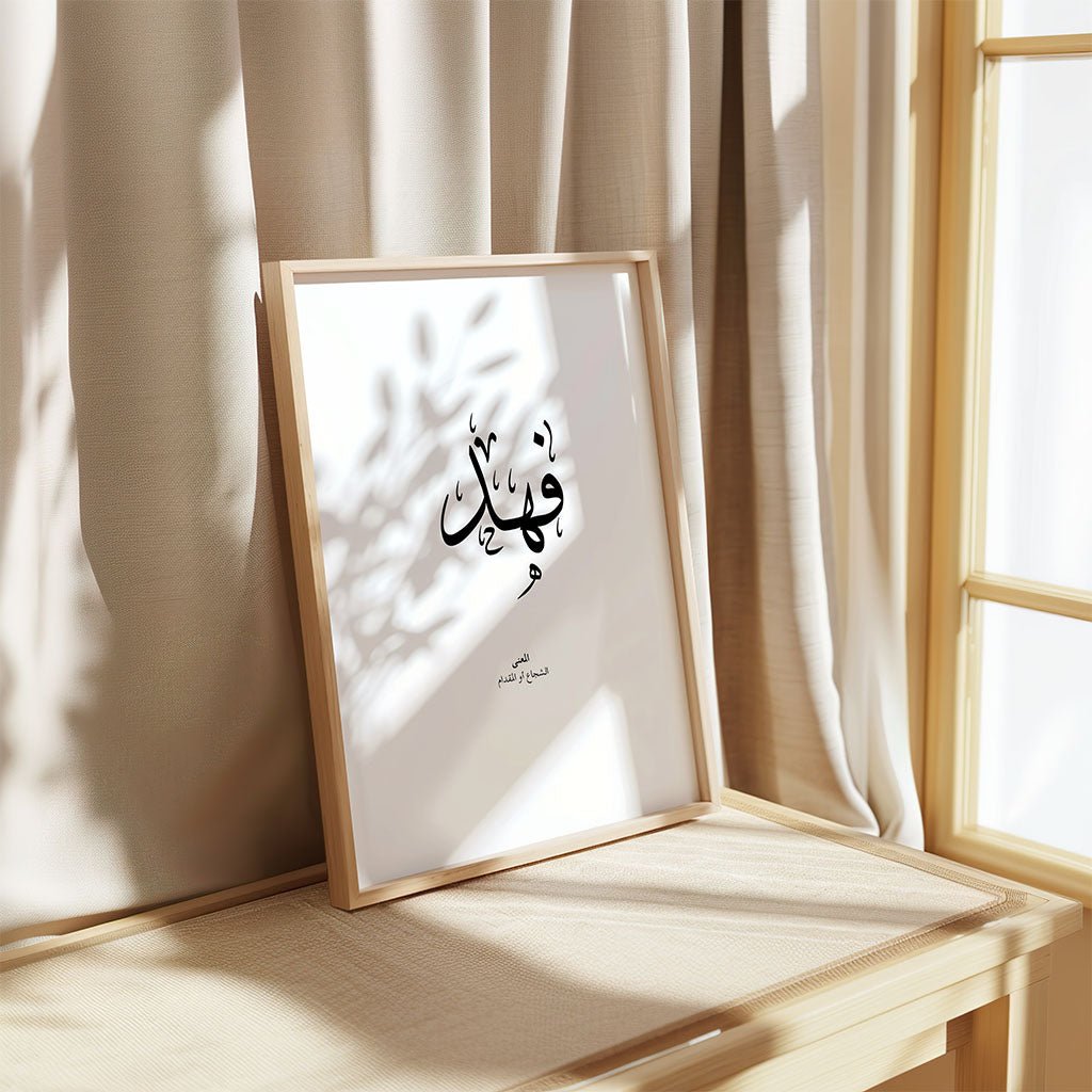 Fahed - فهد