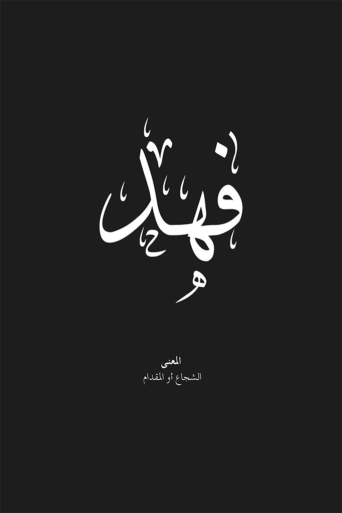 Fahed - فهد