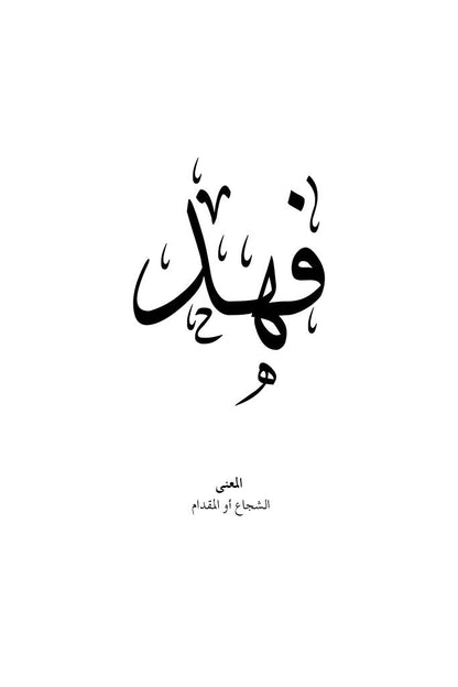 Fahed - فهد