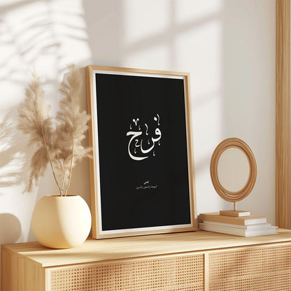 Farah - فرح