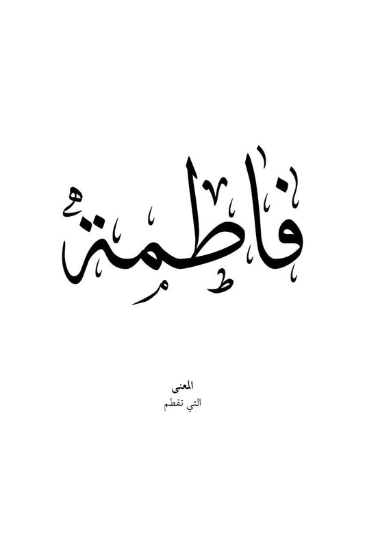 Fatima - فاطمة