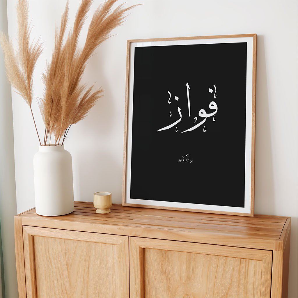 Fawaz - فواز