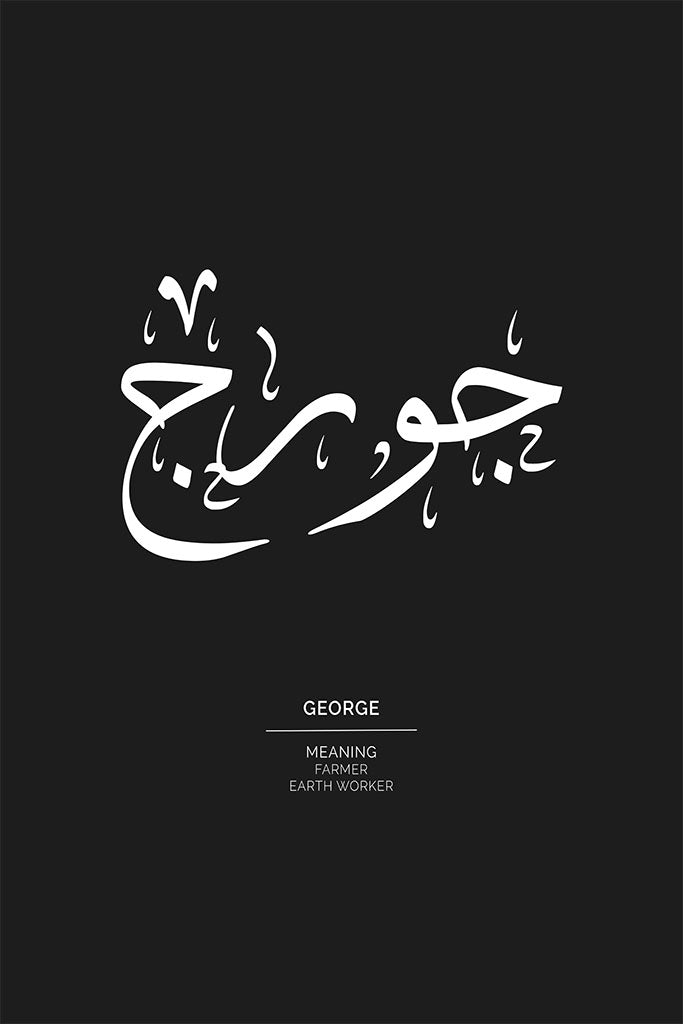George - جورج