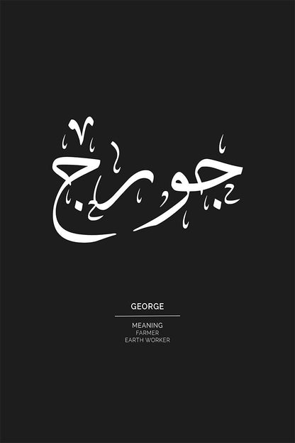 George - جورج