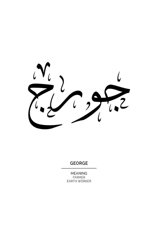 George - جورج