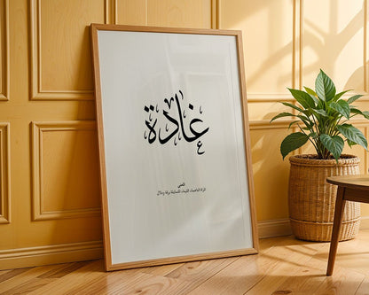 Ghada - غادة