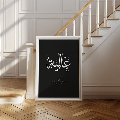 Ghalia - غالية