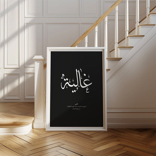 Ghalia - غالية