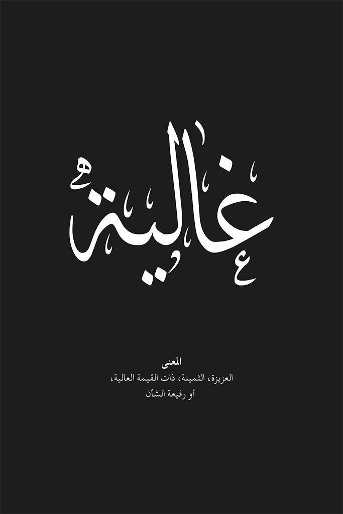 Ghalia - غالية
