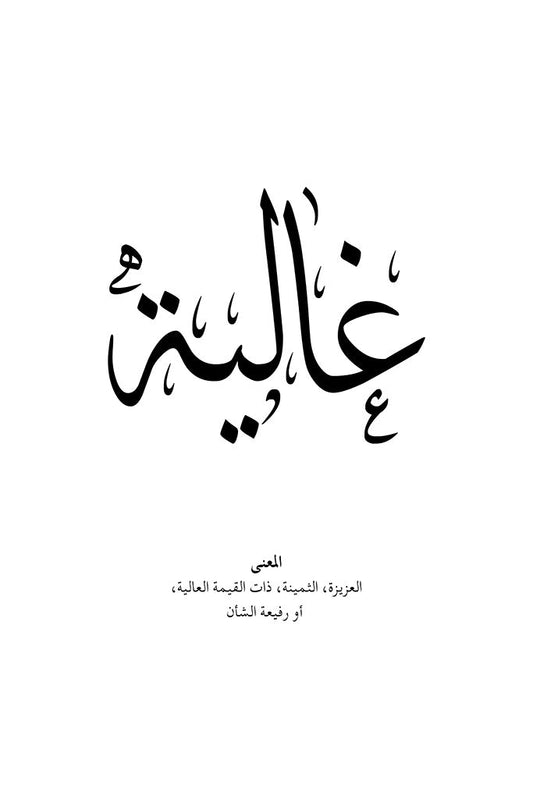 Ghalia - غالية