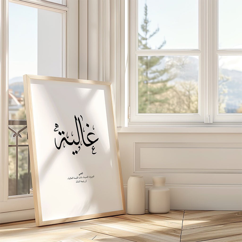 Ghalia - غالية