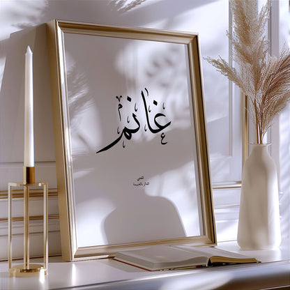 Ghanim - غانم