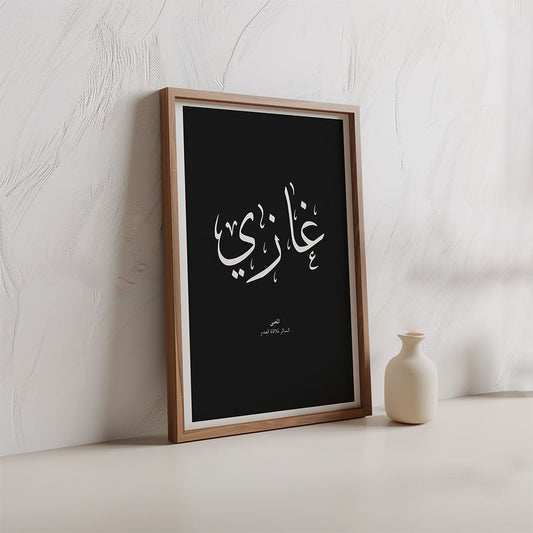 Ghazi - غازي