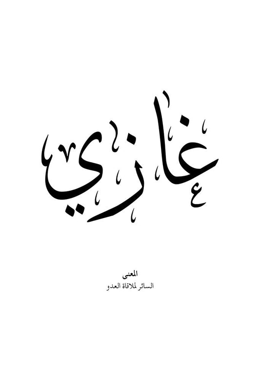 Ghazi - غازي