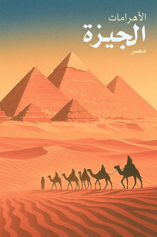 Vintage-style illustration of Egypt’s Giza Pyramids at sunset with camels crossing the desert in the foreground.