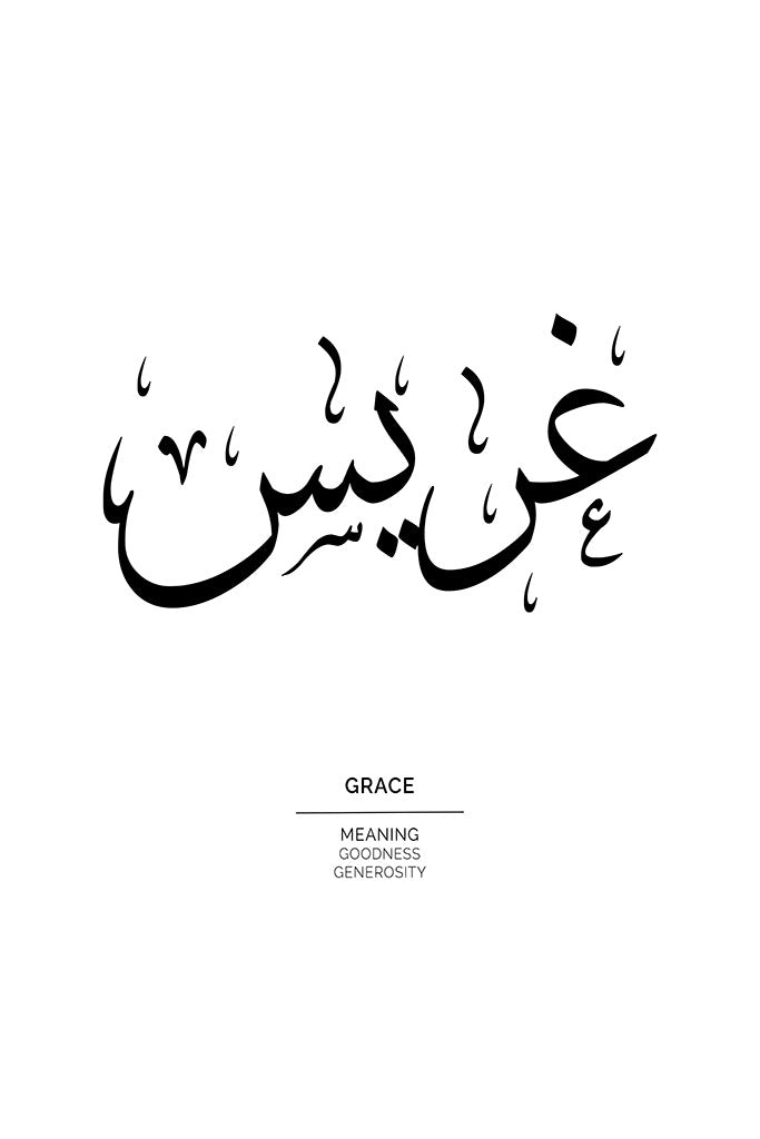 Grace - غريس