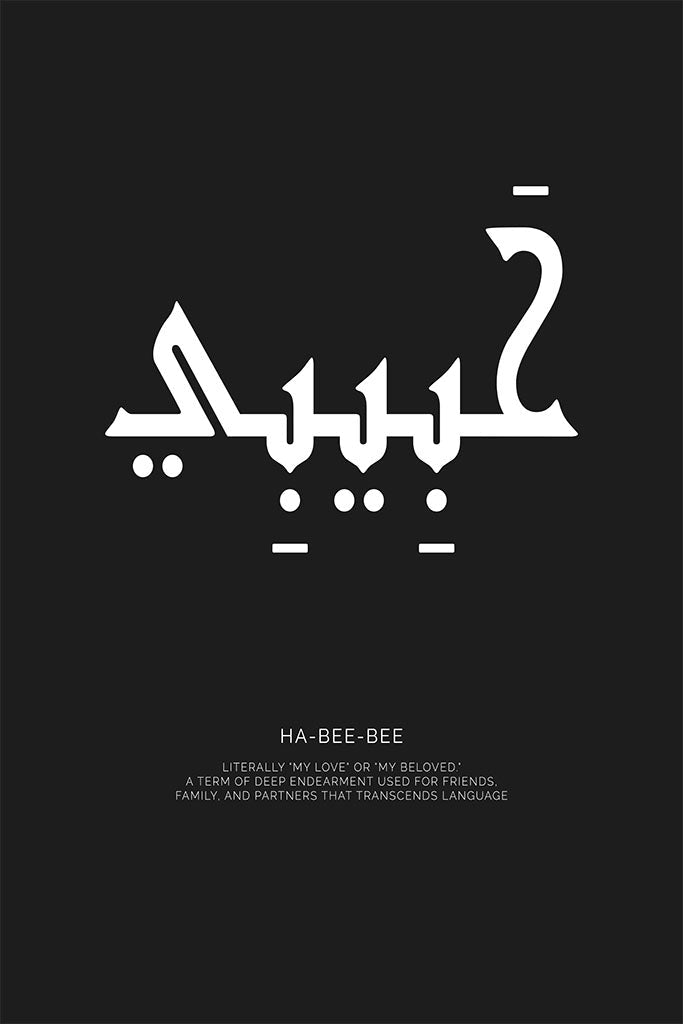 Minimalist black and white typography print of the Arabic word "Ha-bee-bee" with its English meaning, "A term of deep endearment used for friends, family, and partners," described below.