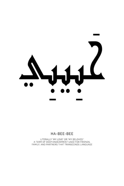 Minimalist black and white typography print of the Arabic word "Ha-bee-bee" with its English meaning, "A term of deep endearment used for friends, family, and partners," described below.