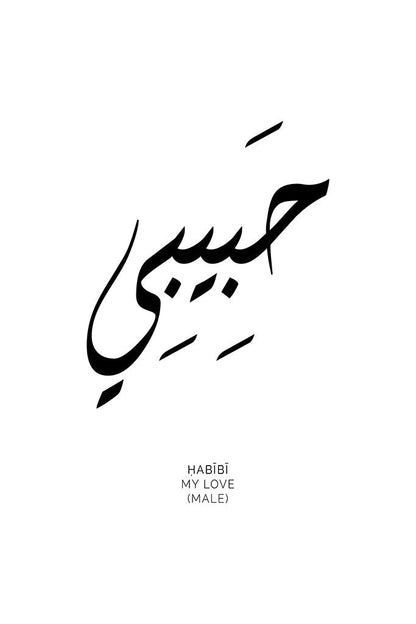 Arabic calligraphy of the word “Habibi,” meaning “My Love” (for a male), featured in an elegant, minimalist design perfect for a romantic gesture.