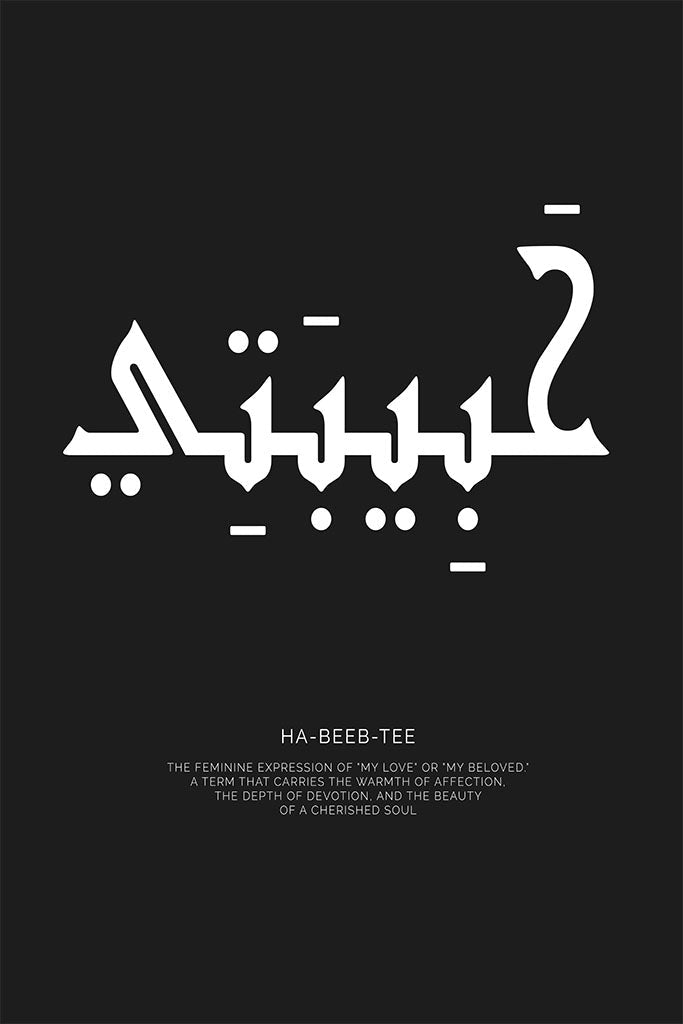 Minimalist black and white typography print of the Arabic word "Ha-beeb-tee" with its English meaning and description below.