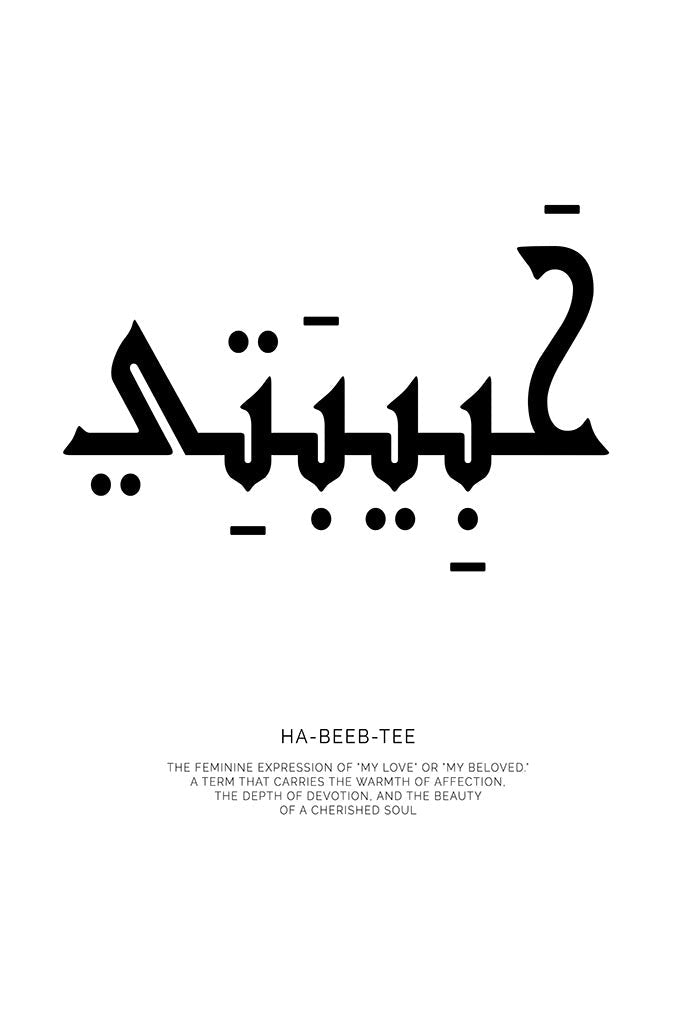 Minimalist black and white typography print of the Arabic word "Ha-beeb-tee" with its English meaning and description below.