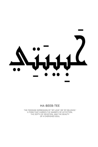 Minimalist black and white typography print of the Arabic word "Ha-beeb-tee" with its English meaning and description below.