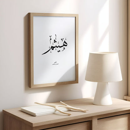 Haitham - هيثم