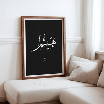 Haitham - هيثم