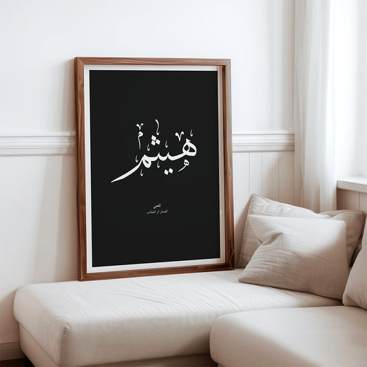 Haitham - هيثم